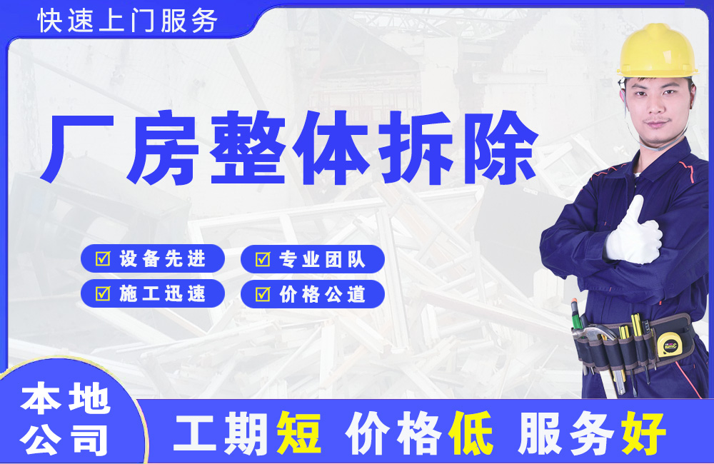 霞浦厂房整体拆除
